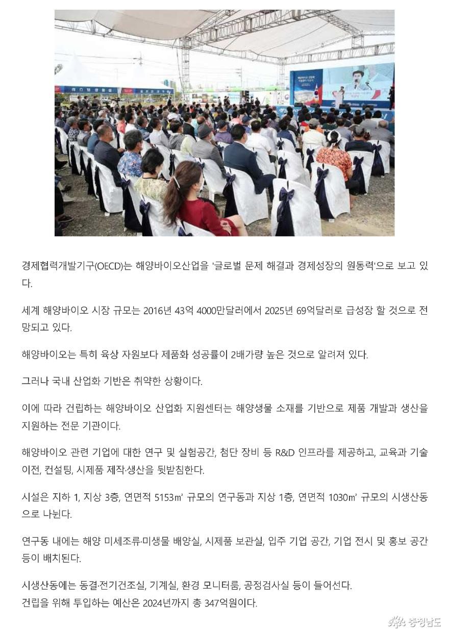 22.09.14. 해양바이오산업 '전초기지' 만든다